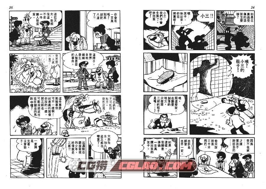 神奇少年 手冢治虫 01-02卷全集完结 台湾时报版漫画下载,THE_STRANGE_BOY_01_012.jpg