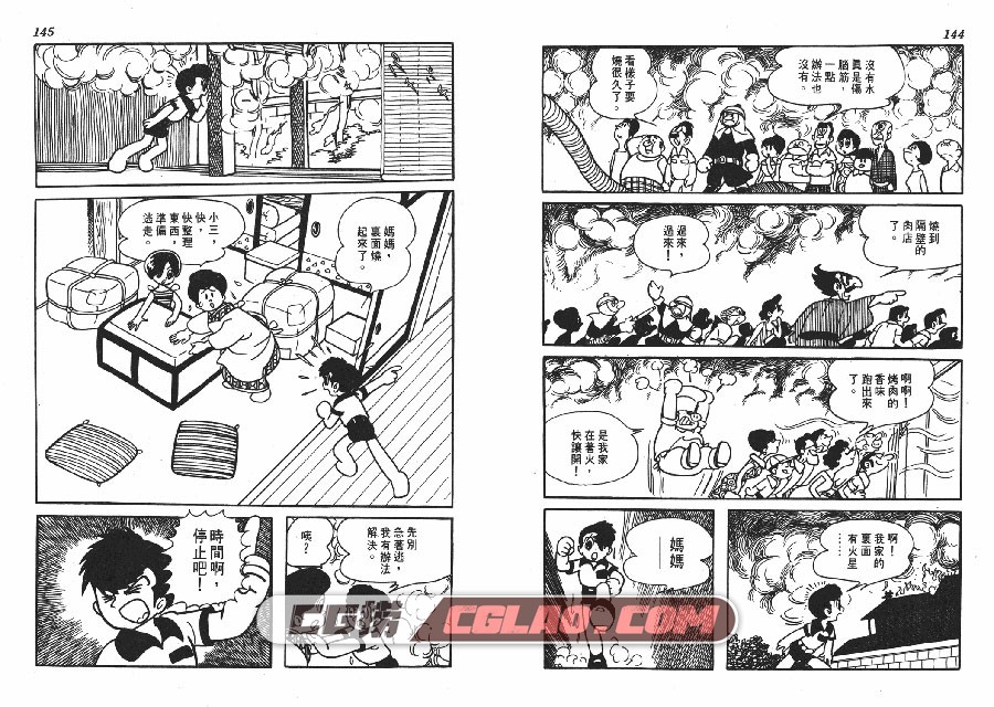 神奇少年 手冢治虫 01-02卷全集完结 台湾时报版漫画下载,THE_STRANGE_BOY_01_072.jpg