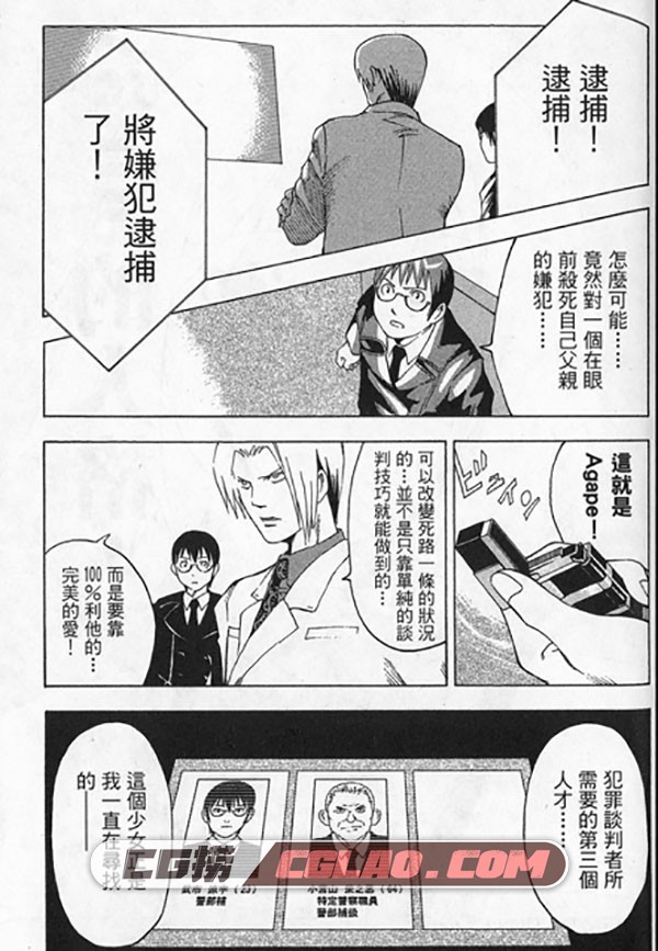 谈判少女 石黑正数 鹿岛润 1-4卷全集漫画下载网盘 繁体中文,img060.jpg