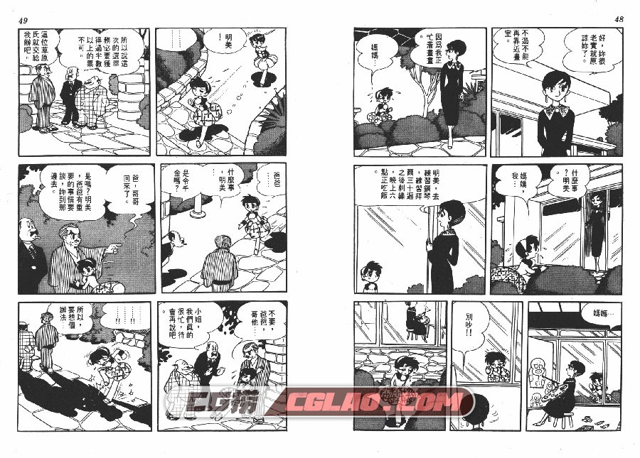 天使之丘 手冢治虫 01-02卷全集完结漫画下载 台湾时报版,ANGEL&#039;S_HILL_01_024.jpg