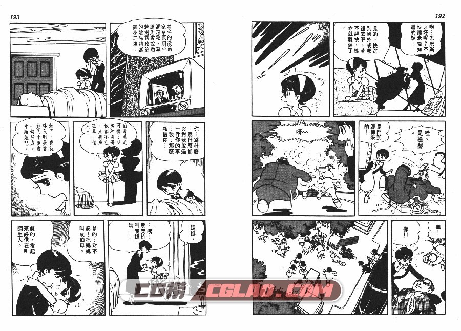 天使之丘 手冢治虫 01-02卷全集完结漫画下载 台湾时报版,ANGEL&#039;S_HILL_01_096.jpg