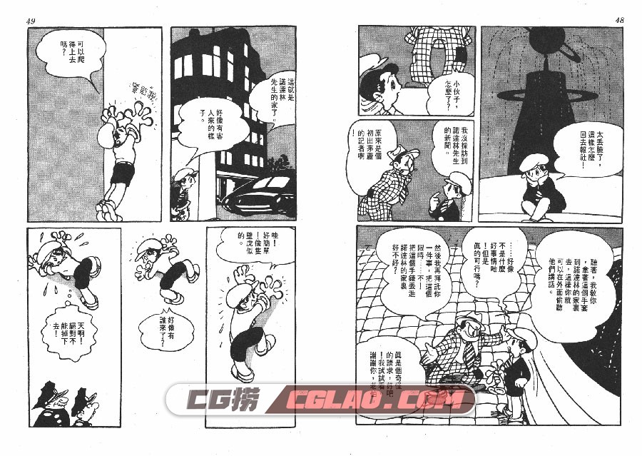 未来世界 手冢治虫 01-02册全集漫画完结 繁体中文版下载,THE_FUTURE_WORLD_01_024.jpg