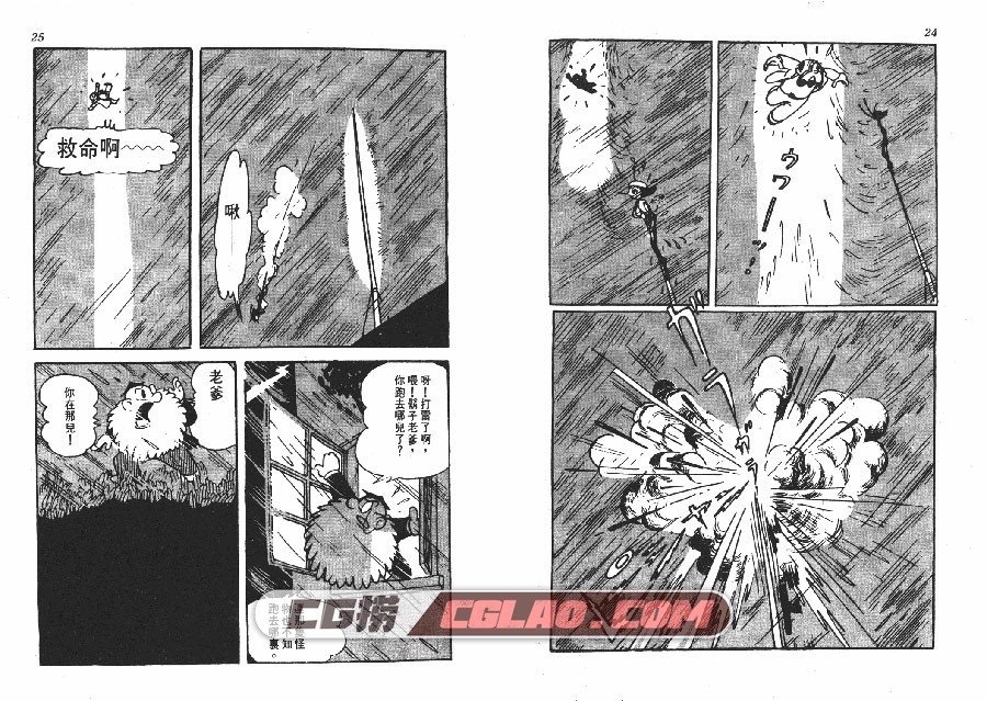 未来世界 手冢治虫 01-02册全集漫画完结 繁体中文版下载,THE_FUTURE_WORLD_01_012.jpg