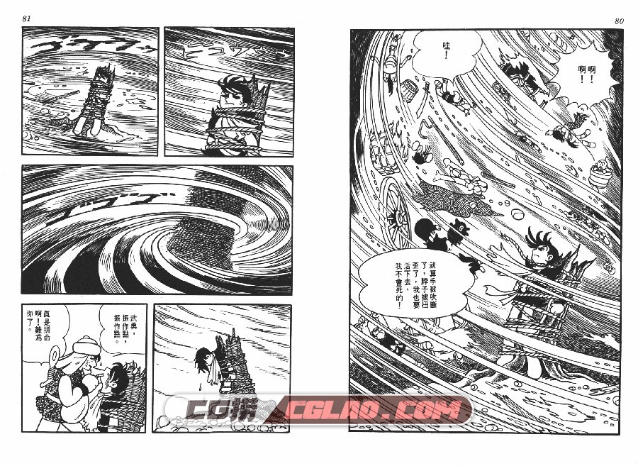 铁血丝路 手冢治虫 全一册完结 时报台湾繁体中文版漫画,THE_IRON_ROAD_040.jpg