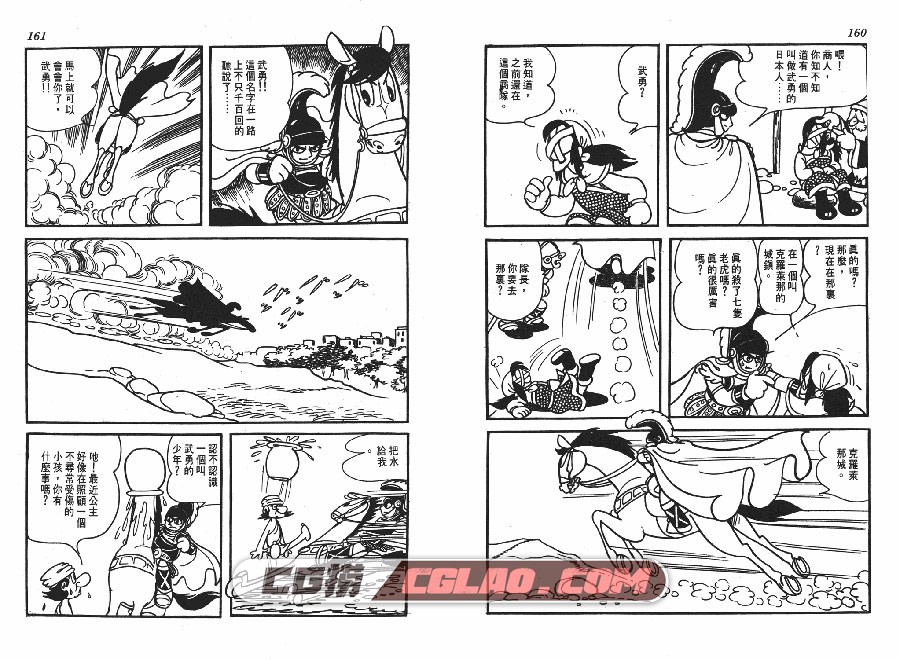 铁血丝路 手冢治虫 全一册完结 时报台湾繁体中文版漫画,THE_IRON_ROAD_080.jpg