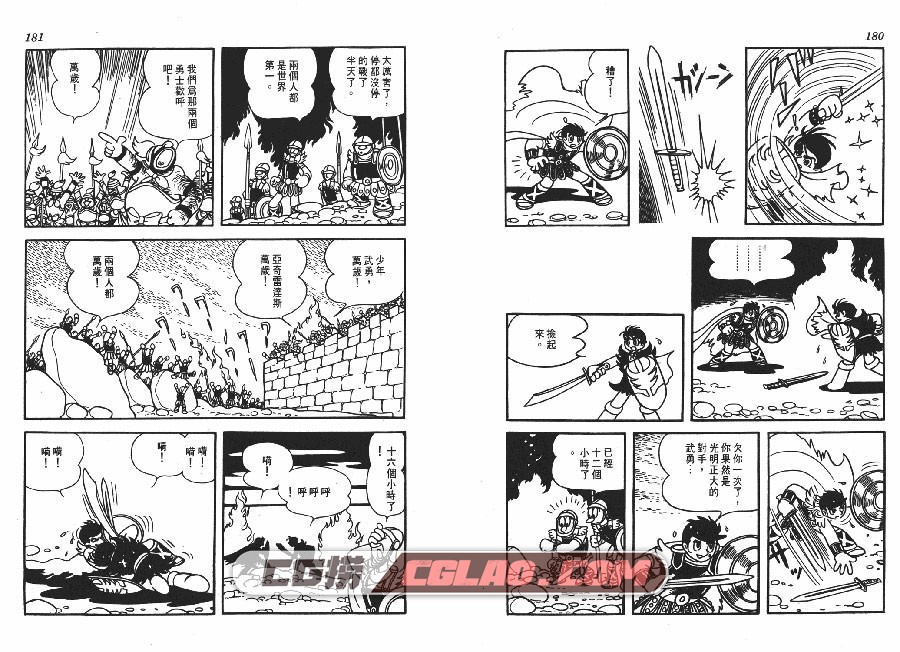 铁血丝路 手冢治虫 全一册完结 时报台湾繁体中文版漫画,THE_IRON_ROAD_090.jpg