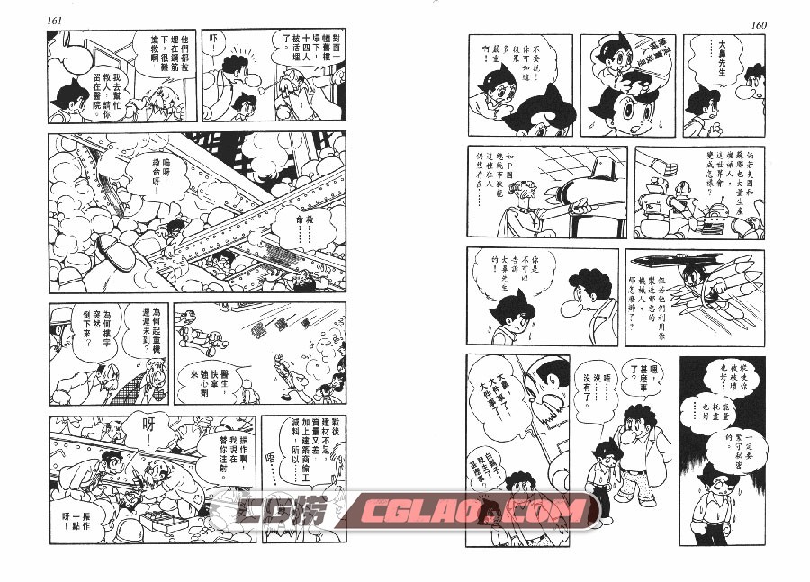 小飞侠今昔物语 手冢治虫 1-3卷全集完结 香港传文中文版,CHRONICLES_OF_ASTROBOY_01_080.jpg