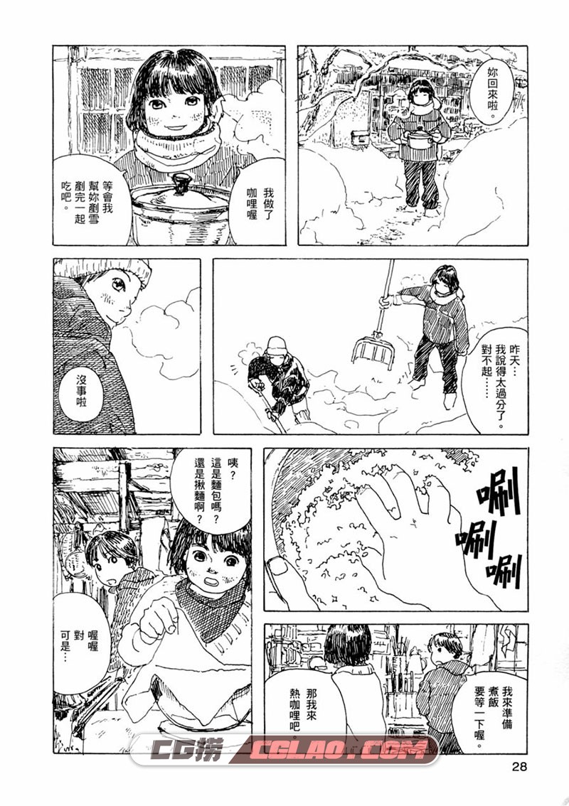 小森食光 五十岚大介 01-02卷全集完结 港台繁体中文版漫画,31_8523.jpg