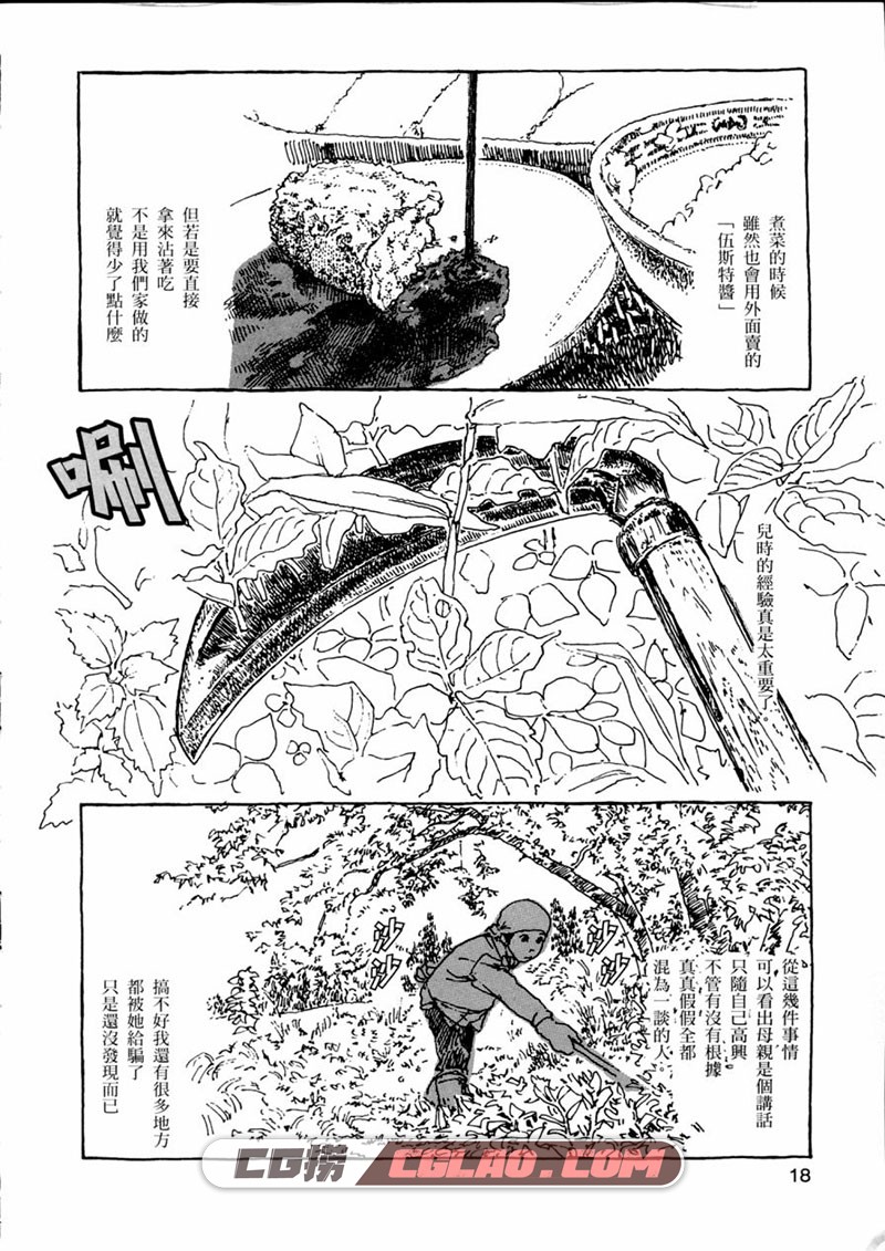 小森食光 五十岚大介 01-02卷全集完结 港台繁体中文版漫画,21_5217.jpg