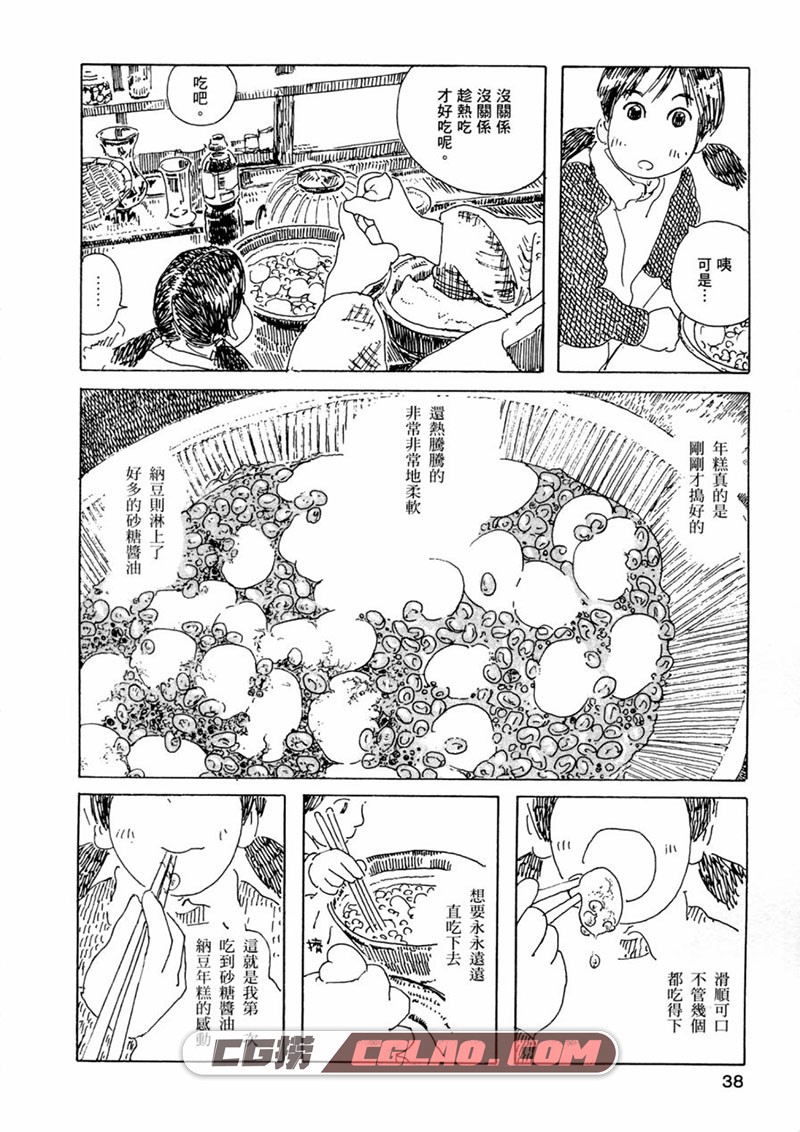 小森食光 五十岚大介 01-02卷全集完结 港台繁体中文版漫画,41_5522.jpg