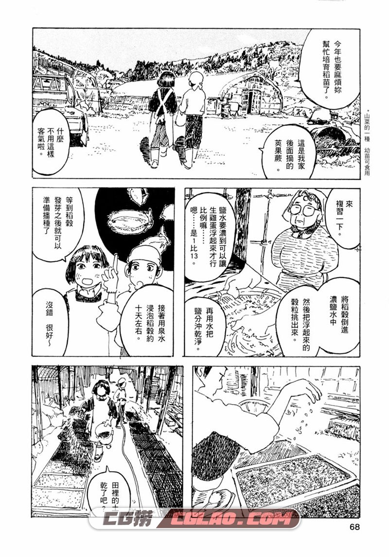 小森食光 五十岚大介 01-02卷全集完结 港台繁体中文版漫画,71_6640.jpg