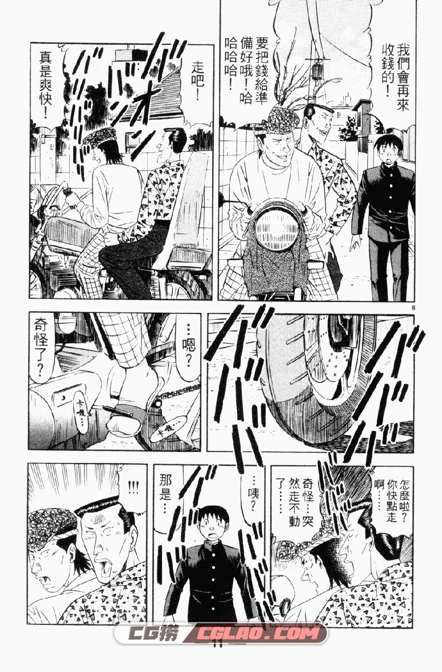 大食客 寺泽大介 1-4卷全集 台湾东立繁体中文版漫画下载,kuwasemon001_012.jpg