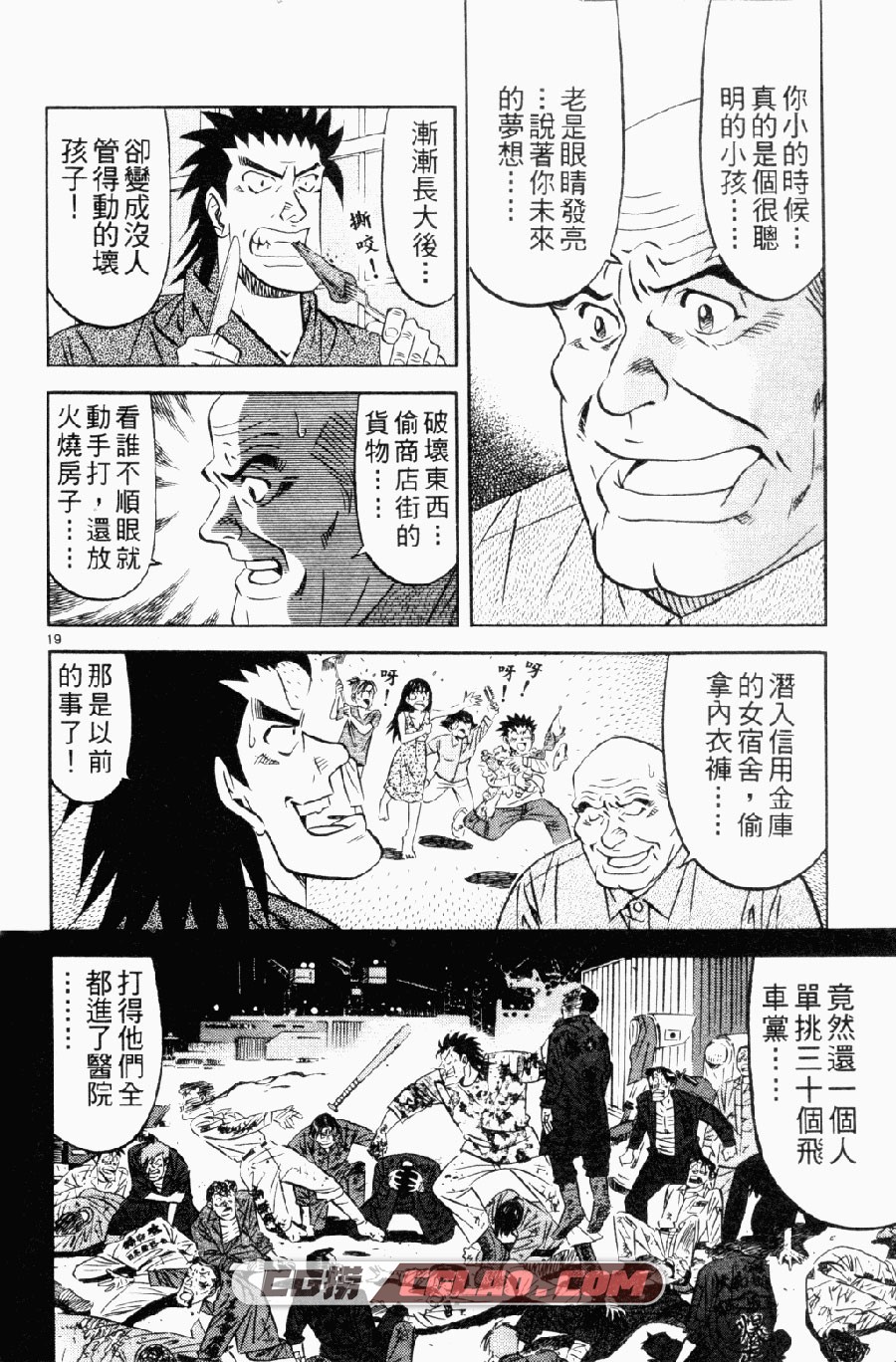 大食客 寺泽大介 1-4卷全集 台湾东立繁体中文版漫画下载,kuwasemon001_023.jpg