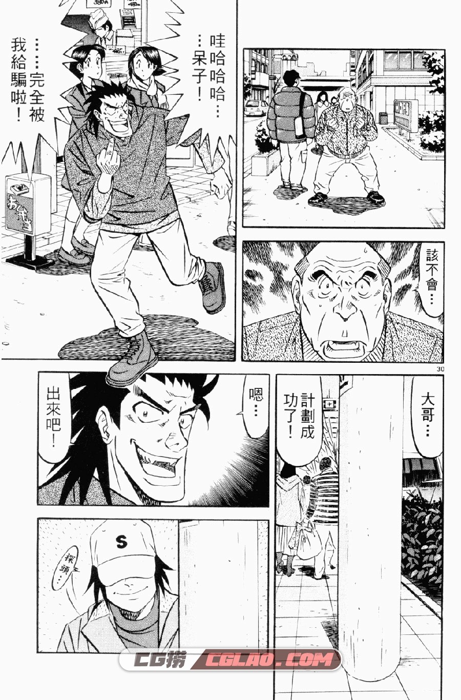 大食客 寺泽大介 1-4卷全集 台湾东立繁体中文版漫画下载,kuwasemon001_034.jpg