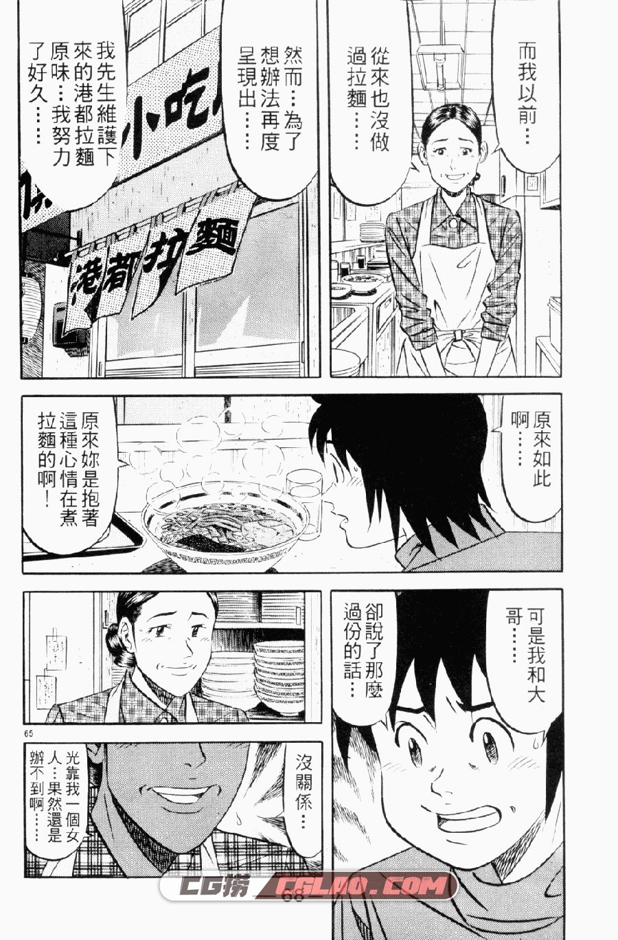 大食客 寺泽大介 1-4卷全集 台湾东立繁体中文版漫画下载,kuwasemon001_067.jpg