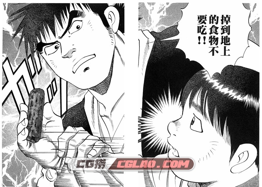 Baku meshi爆食王 土山滋 1-6卷全集 台湾长鸿中文版漫画,Bakumeshi_01_011.jpg