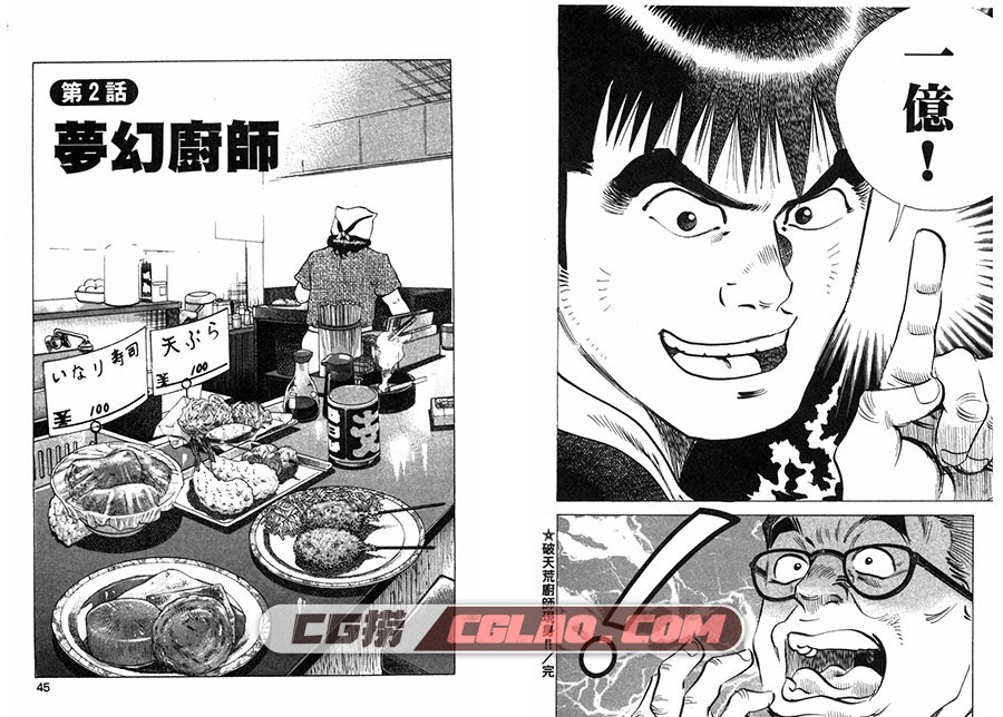 Baku meshi爆食王 土山滋 1-6卷全集 台湾长鸿中文版漫画,Bakumeshi_01_022.jpg