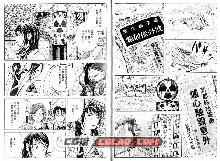 核爆默示录 井上智徳 01-09卷 台湾尖端繁体中文版漫画,023.jpg