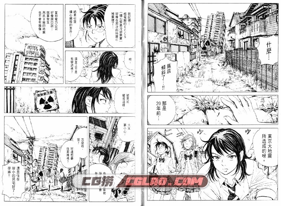 核爆默示录 井上智徳 01-09卷 台湾尖端繁体中文版漫画,034.jpg