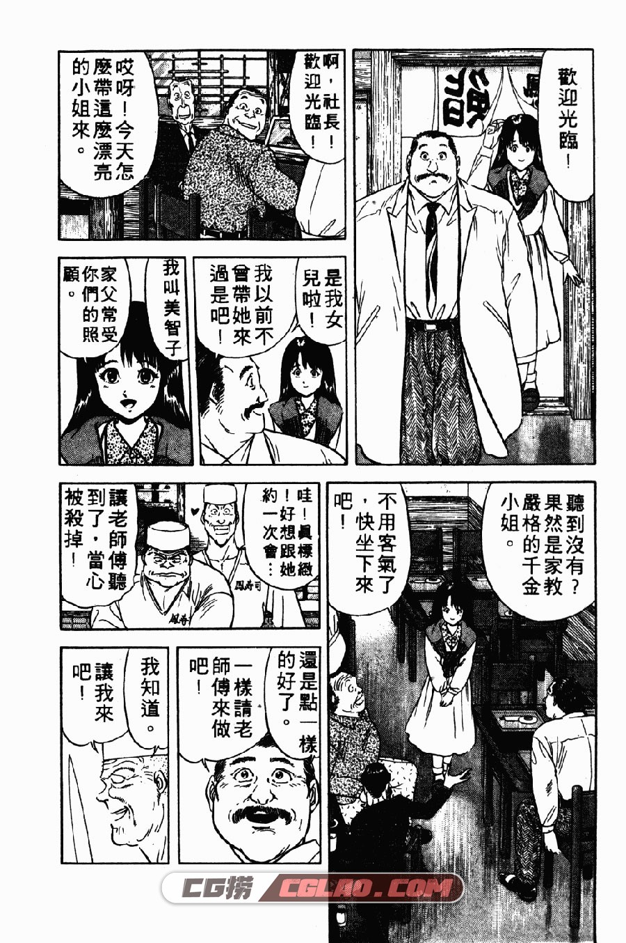 将太的寿司 寺泽大介 1-27卷全集完结 台湾东立中文版漫画,syoutanosusi001_012.jpg