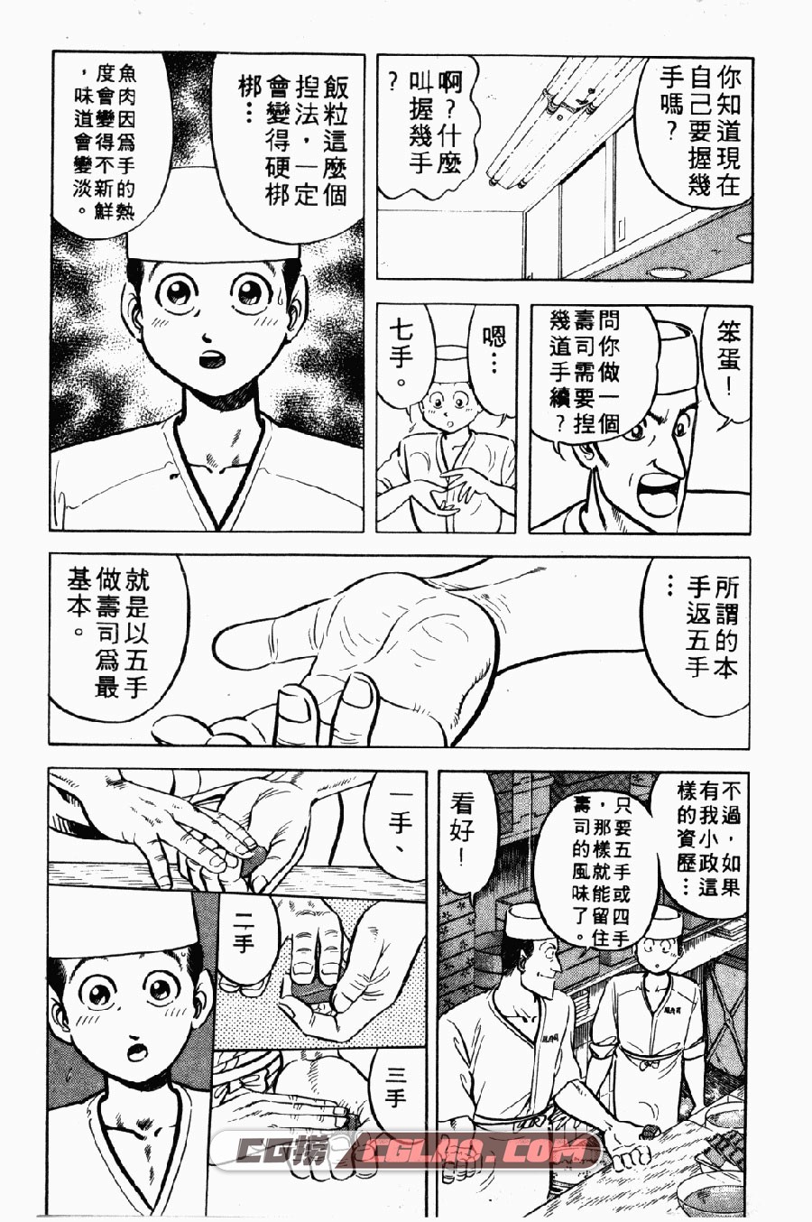 将太的寿司 寺泽大介 1-27卷全集完结 台湾东立中文版漫画,syoutanosusi001_067.jpg