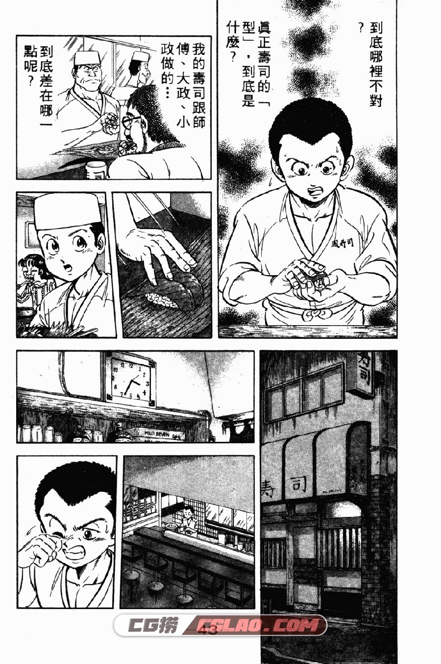 将太的寿司 寺泽大介 1-27卷全集完结 台湾东立中文版漫画,syoutanosusi001_045.jpg