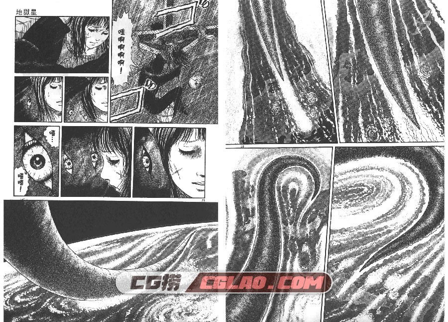 地狱星 伊藤润二 全一册 台湾东立繁体中文版漫画下载,REMINA---076.jpg