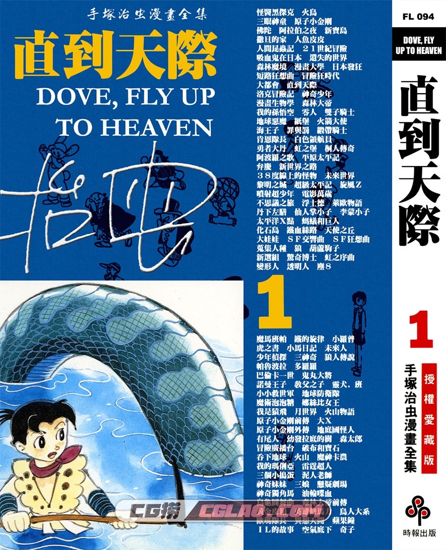 直到天际 手冢治虫作品集 01-03卷全集完结 台湾时报版下载,DOVE_FLY_UP_TO_HEAVEN_01_000.jpg