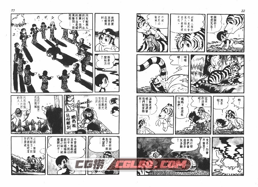 勇者大丹 手冢治虫 全一册 时报出版台湾繁体中文版漫画,BRAVE_DAN_011.jpg