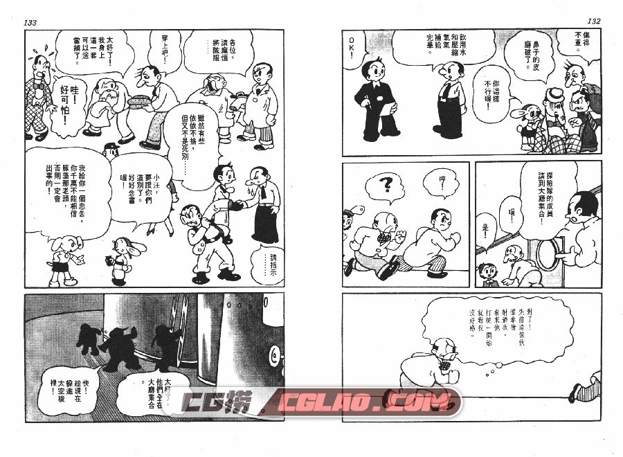 遗失的世界 手冢治虫漫画作品集 全一册 台湾时报中文版,LOST_WORLD_066.jpg