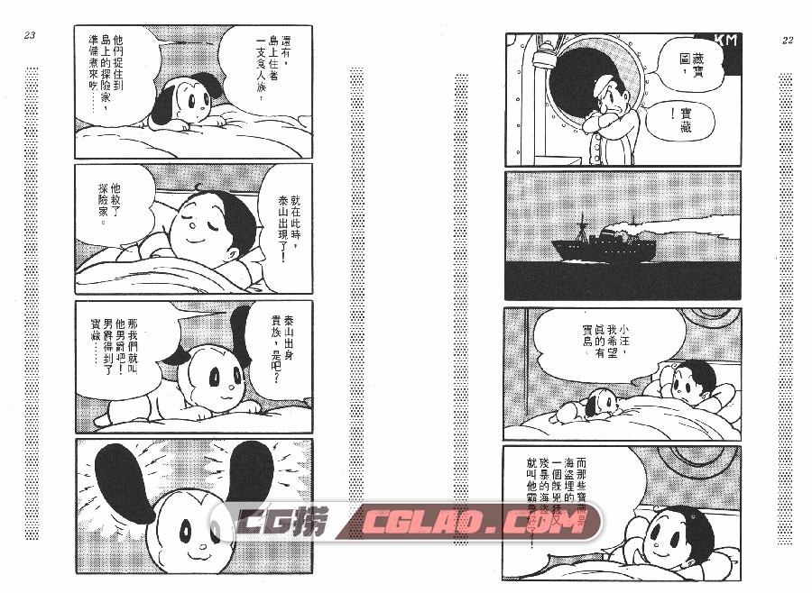 新宝岛 全一册 台湾时报出版手冢治虫漫画作品集下载,NEW_TREASURE_ISLAND_011.jpg