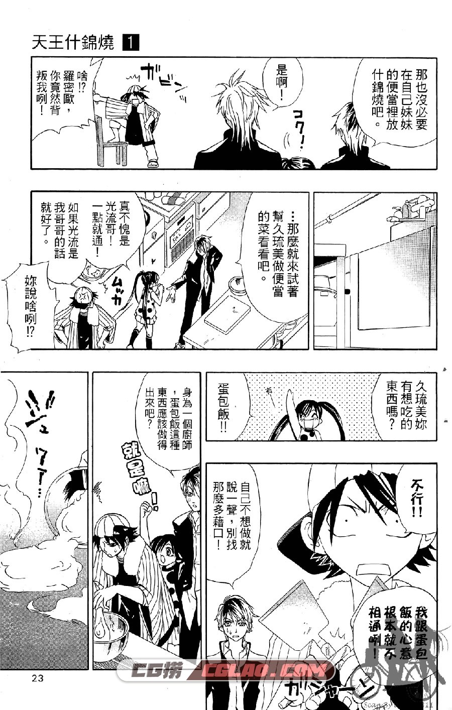 天王什锦烧 夏海ケイ 01-09册全集 日本美食漫画中文版下载,Okonomiyaki_01_030.jpg