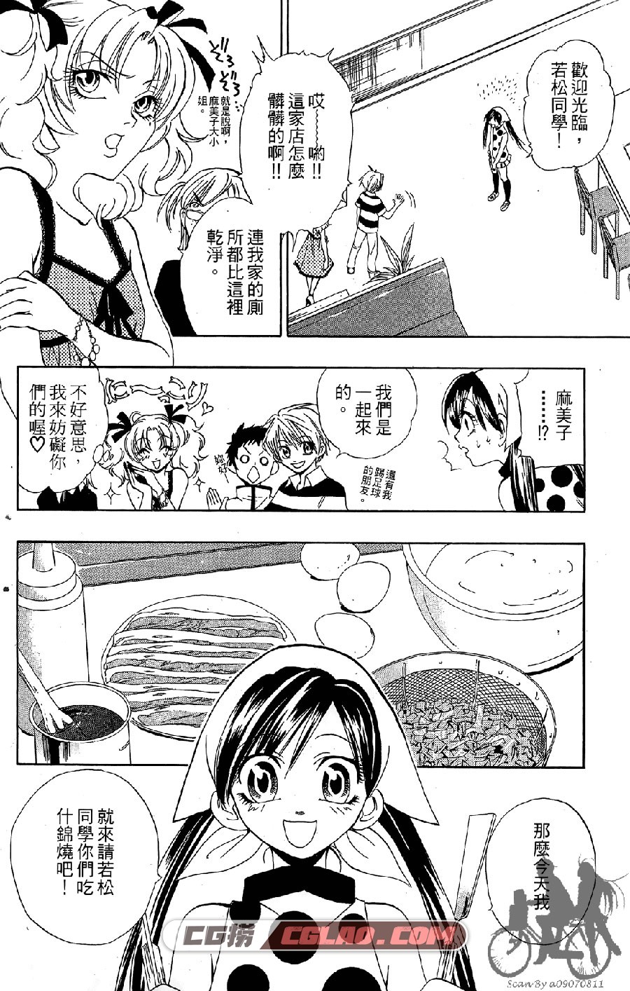 天王什锦烧 夏海ケイ 01-09册全集 日本美食漫画中文版下载,Okonomiyaki_01_041.jpg