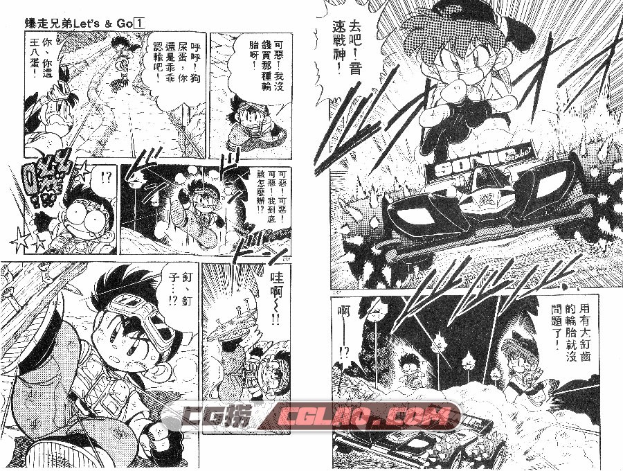 四驱兄弟/爆走兄弟Let's & Go!!  第一部 越田哲弘 1-13册全集,Let&#039;s&amp;Go_01_0066.jpg