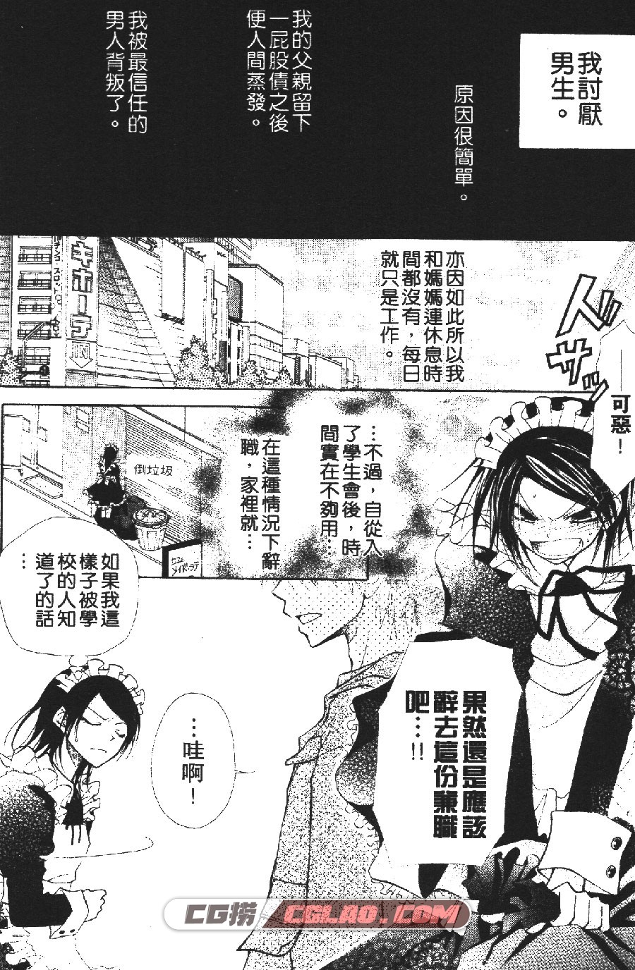 会长是女仆大人 藤原飞吕  1-18卷全集完结 繁体中文版漫画,hzsnpdr!01-009.jpg