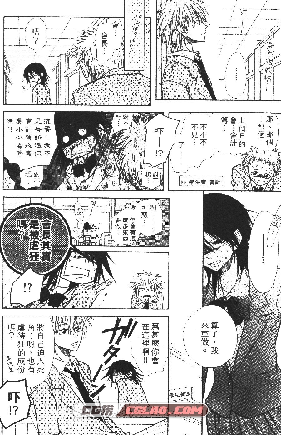 会长是女仆大人 藤原飞吕  1-18卷全集完结 繁体中文版漫画,hzsnpdr!01-025.jpg