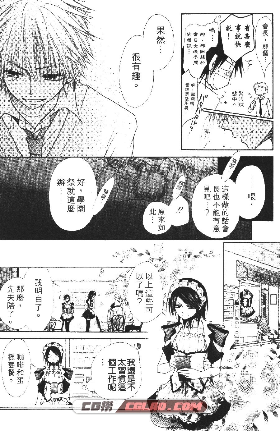 会长是女仆大人 藤原飞吕  1-18卷全集完结 繁体中文版漫画,hzsnpdr!01-049.jpg