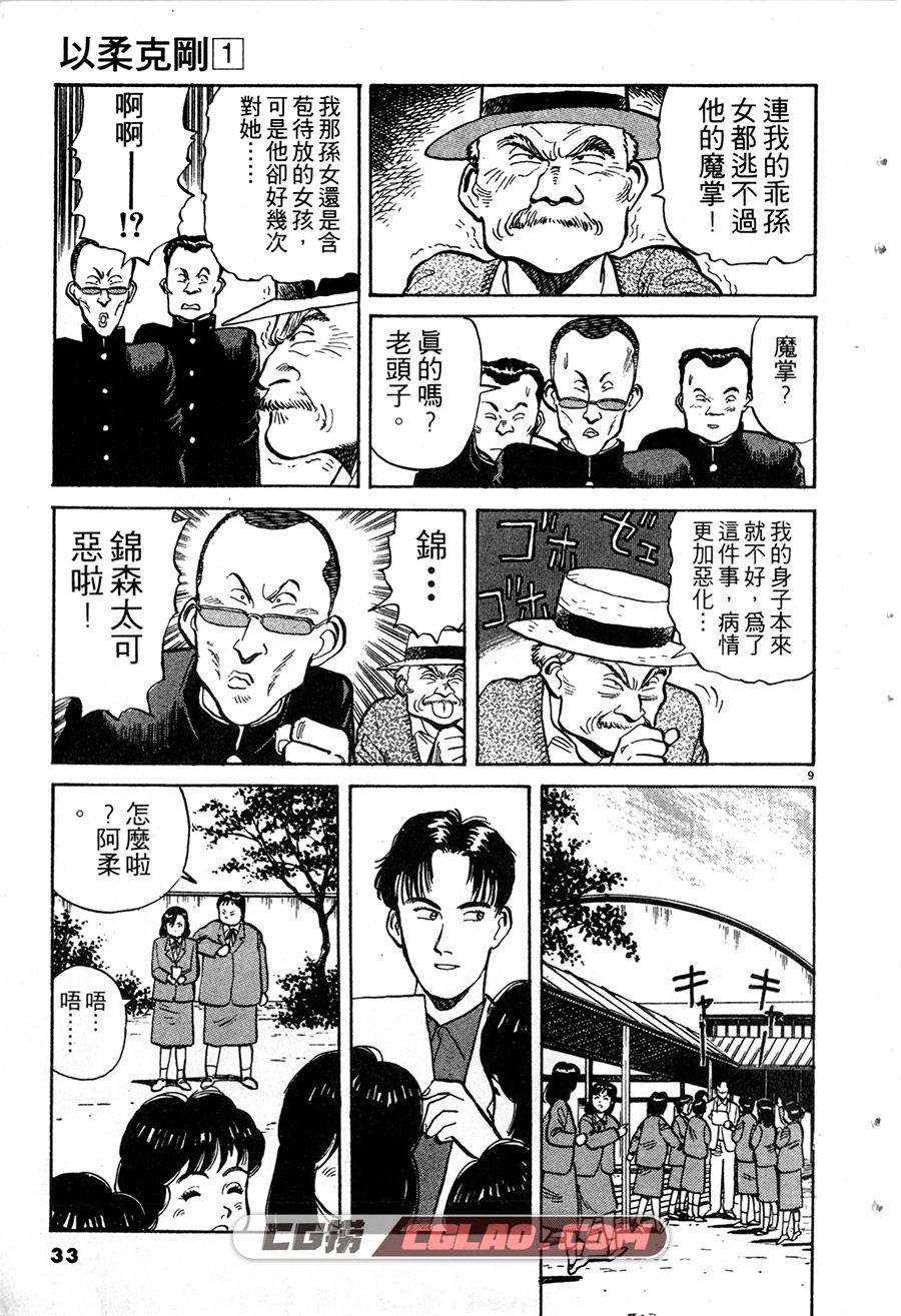 YAWARA! 以柔克刚 浦泽直树 1-29卷全集 台湾东立版中文版,01---033.jpg