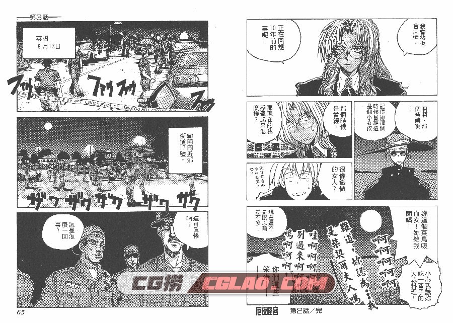 厄夜怪客/皇家国教骑士团 平野耕太 1-10册完结全集漫画下载,H01-032.jpg