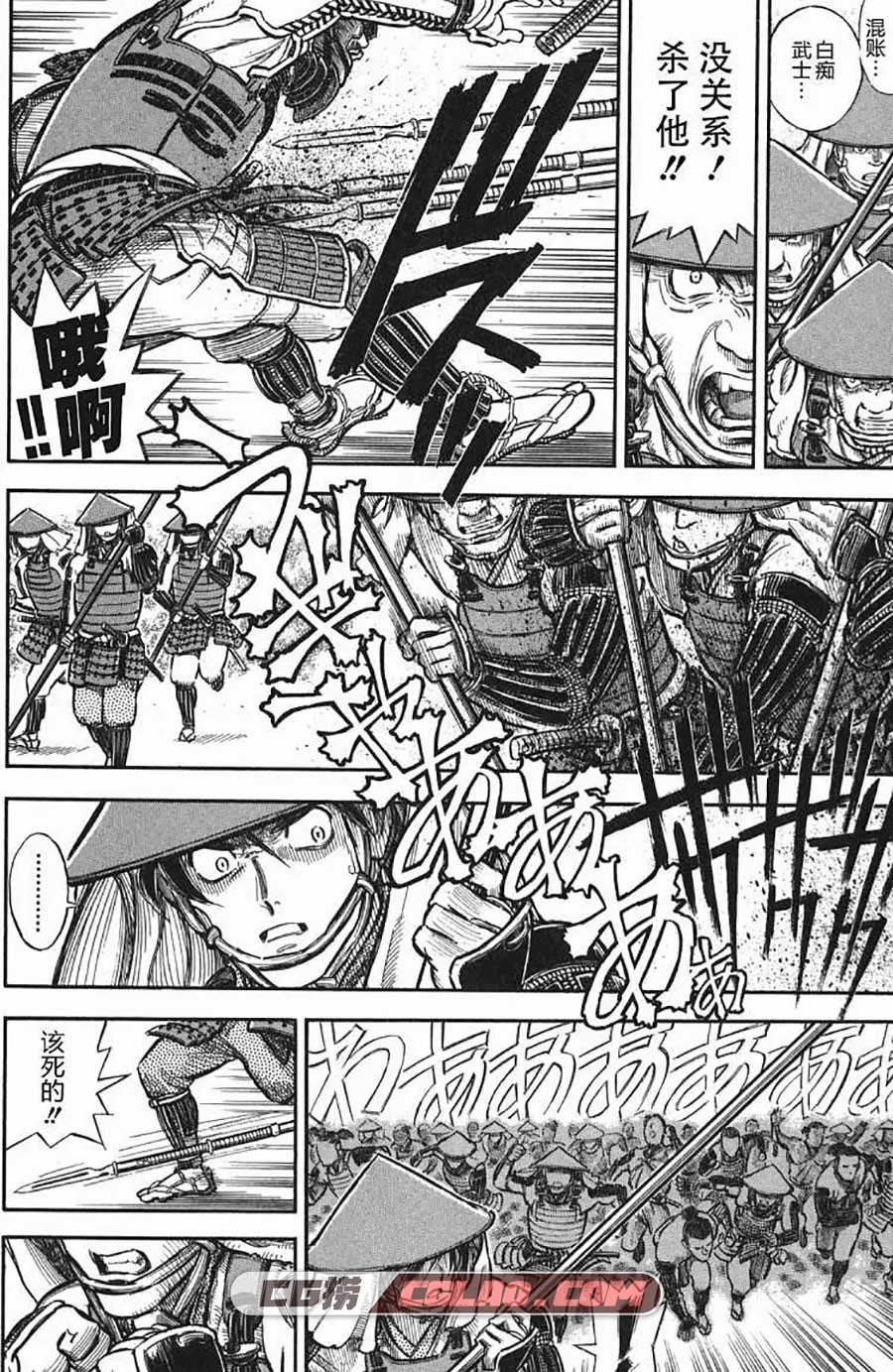 铠光赫赫 久慈光久 全一册 武士侠客题材繁体中文版漫画,kghh025.jpg