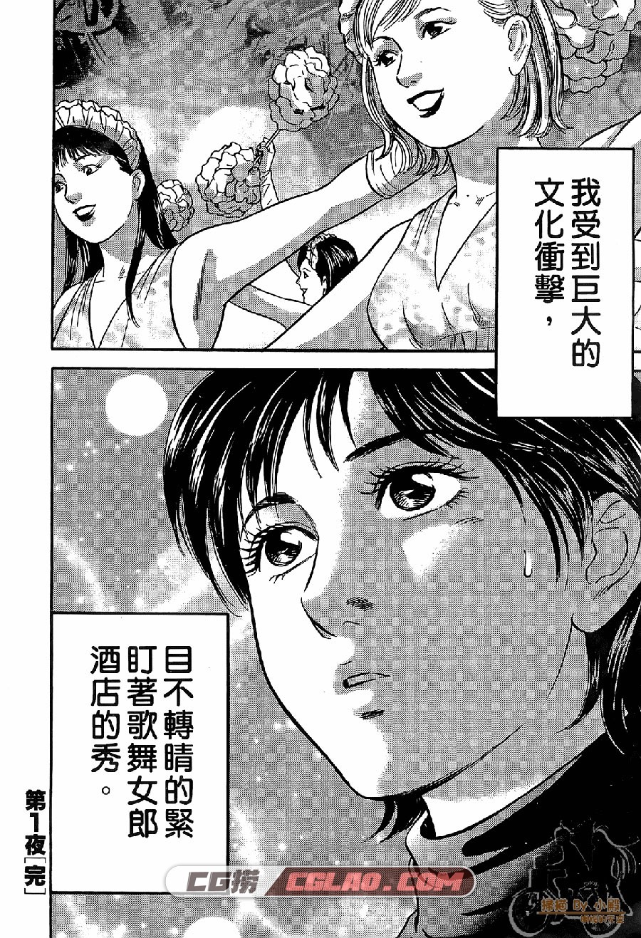 舞夜的火鹤花 仓科辽 东克美 01-05卷全集完结 繁体中文版,Dreams_01_041.jpg