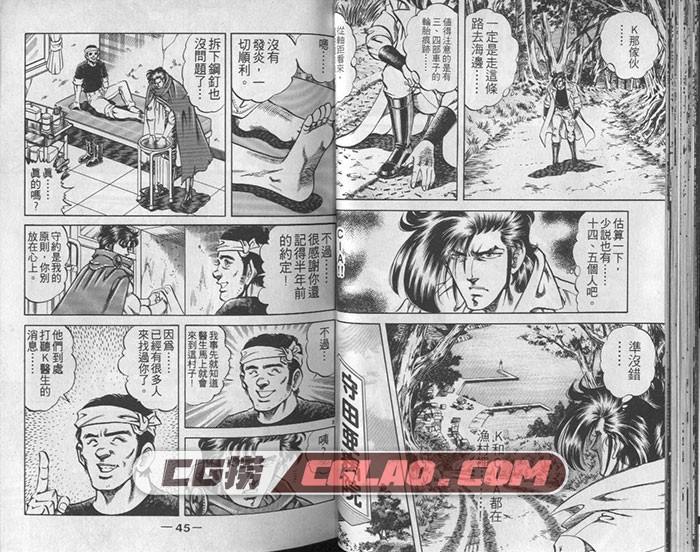 新无敌怪医K 真船一雄 01-10卷全集完结 台湾东立繁体中文版,vol01_(23).jpg