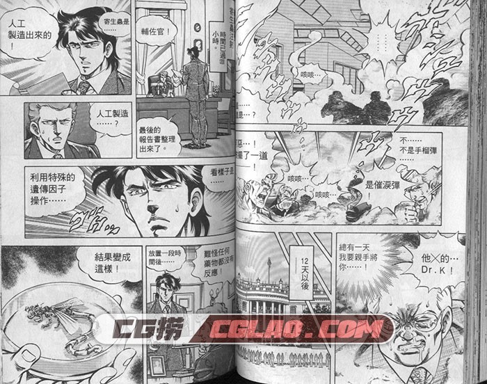 新无敌怪医K 真船一雄 01-10卷全集完结 台湾东立繁体中文版,vol01_(45).jpg