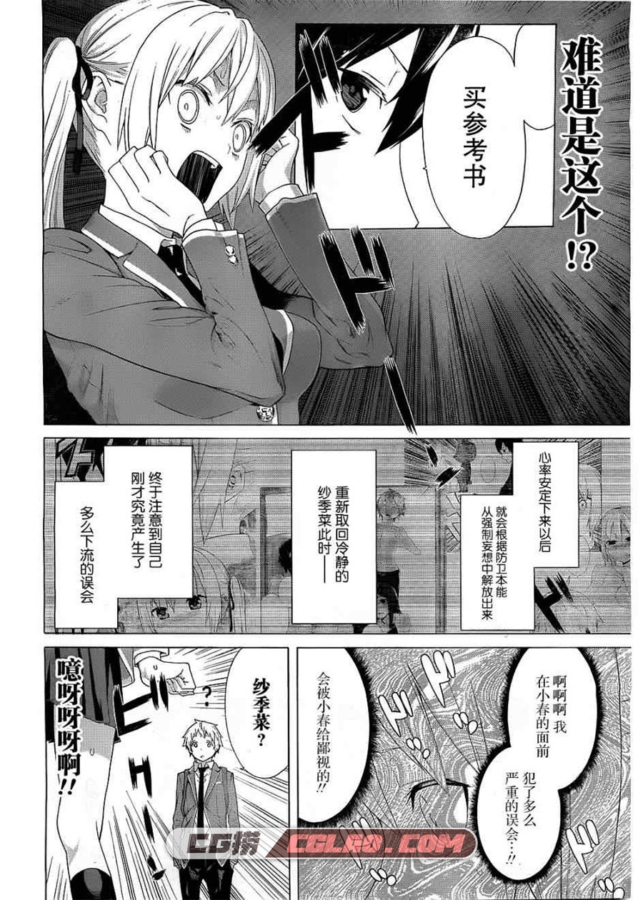 僵尸也能当bitch吗？柊裕一 1-29话 搞笑恋爱漫画网盘下载,1-(30).jpg