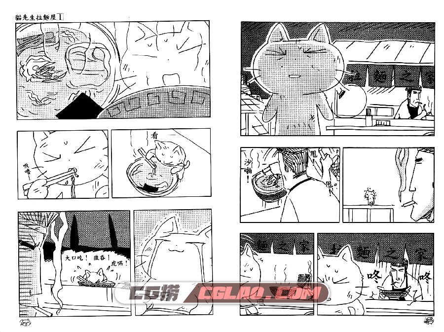 猫先生拉面屋 そにしけんじ 01-06册全集完结 东立中文版,CatNoodle033.jpg