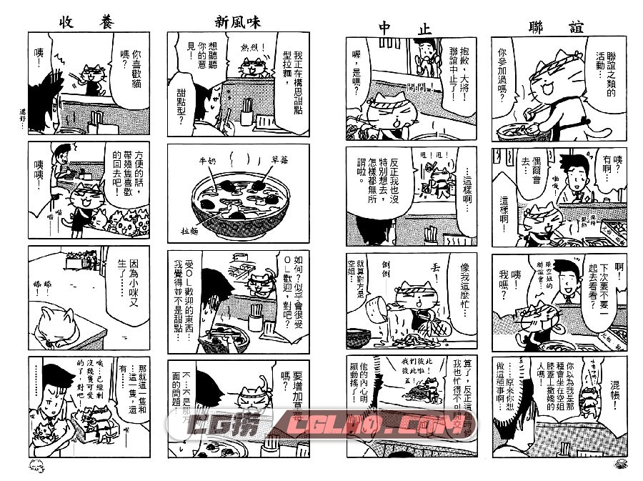 猫先生拉面屋 そにしけんじ 01-06册全集完结 东立中文版,CatNoodle011.jpg