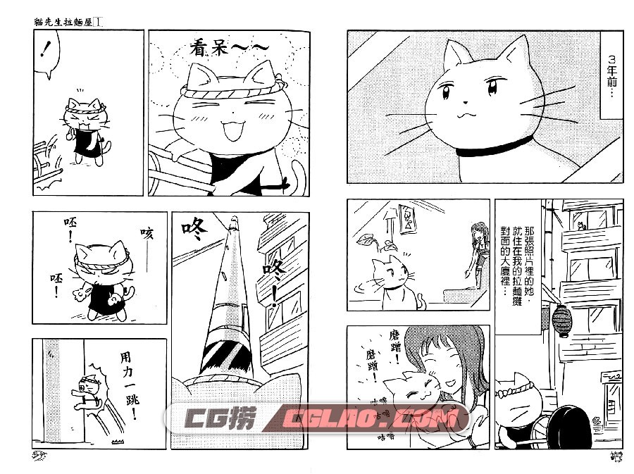 猫先生拉面屋 そにしけんじ 01-06册全集完结 东立中文版,CatNoodle066.jpg