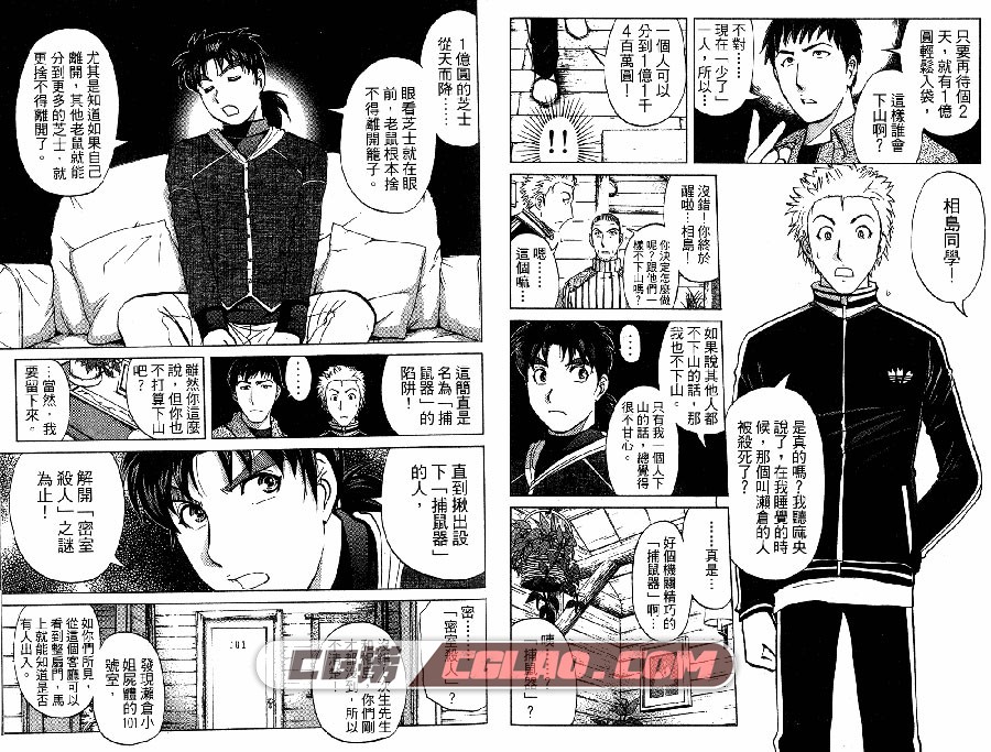 金田一少年之事件簿 雪灵传说杀人事件 佐藤文也 1-2册全集,048.jpg