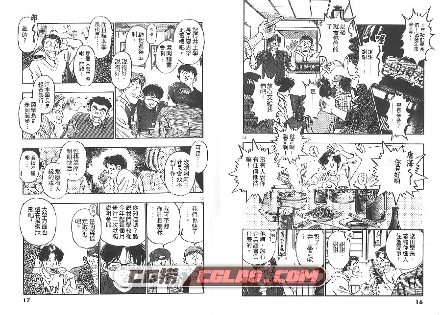 新恋爱时代 原秀则 1-8册全集完结 台湾繁体中文版漫画,Someday008.jpg