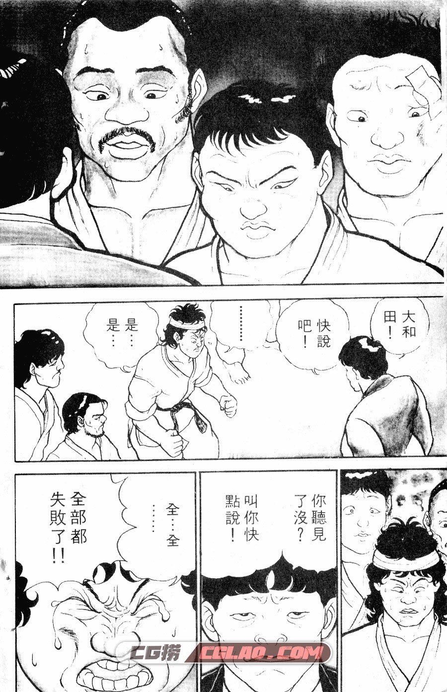 Grappler刃牙  第一部 板垣惠介  1-42卷全集完结 附外传,01_008.jpg